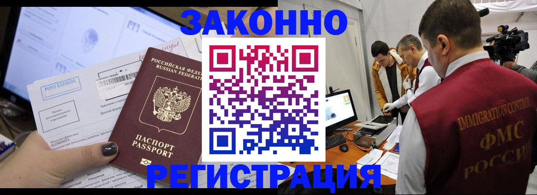 прописка регистрация в Краснослободске