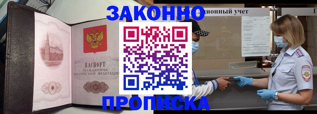 прописка гарантия в Краснослободске